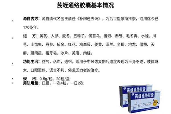 由王永炎院士牵头,在北京组织了关于芪蛭通络胶囊临床方案讨论会