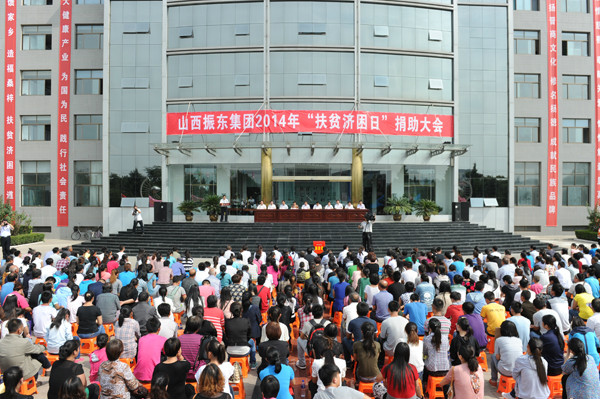 扶贫济困日 振东集团扶贫济困日 振东集团