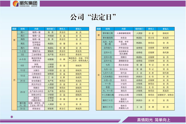 振东集团法定日