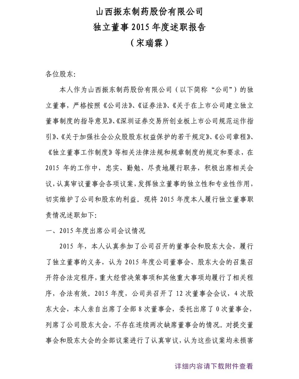 振东制药,振东,300158,独立董事