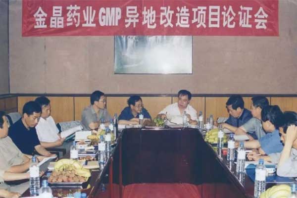 2001年，振东兼并金晶药业并召开GMP异地改造项目讨论会